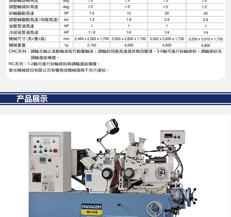 榮光機械